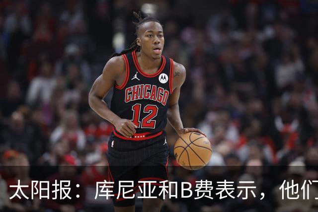 太阳报：库尼亚和B费表示，他们不被允许接受采访；内维尔谈曼联本赛季的目标：第四是小鸟球，第五是标准杆，第六是柏忌